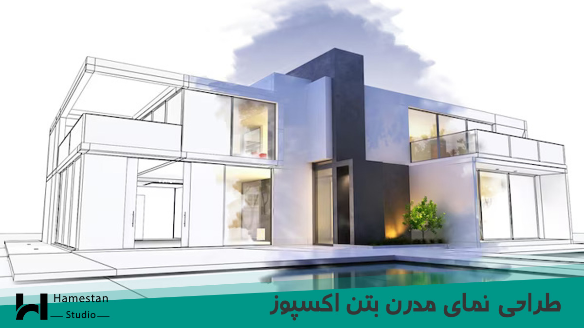 طراحی نمای مدرن بتن اکسپوز