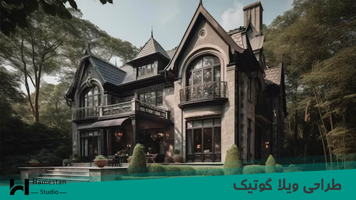 طراحی ویلا گوتیک