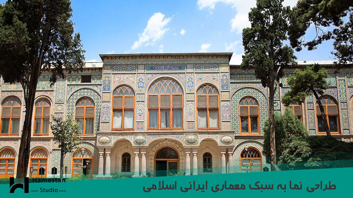 طراحی نما به سبک معماری ایرانی اسلامی