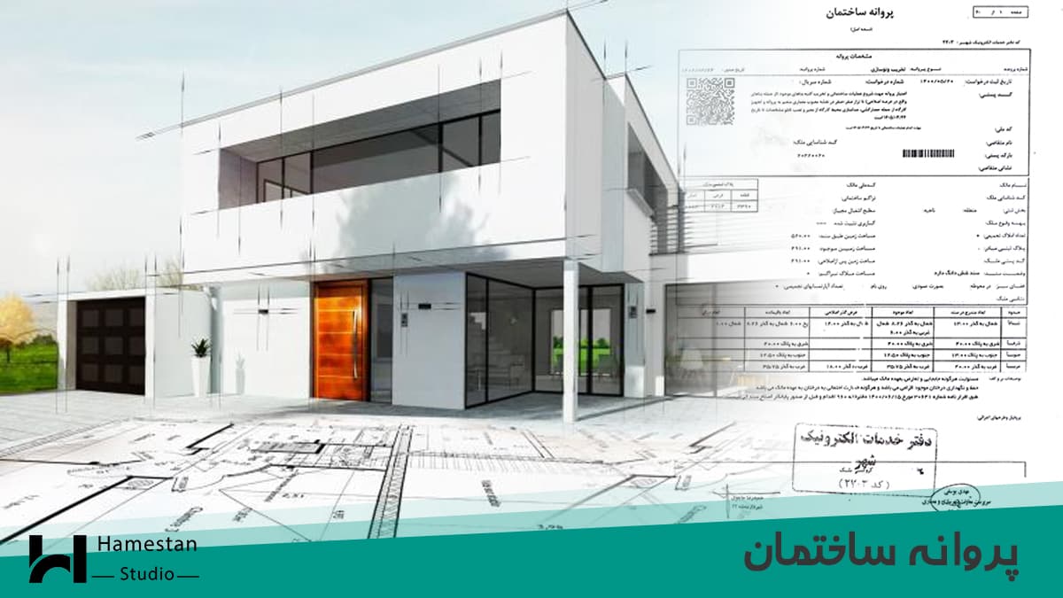 پروانه ساختمان