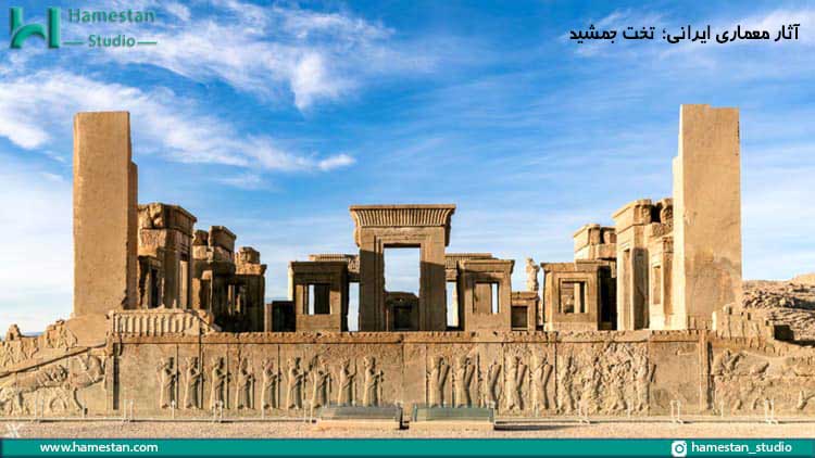 آثار معماری ایرانی؛ تخت جمشید (پرسپولیس)