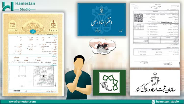 مراحل صدور صورت مجلس تفکیکی زمین و آپارتمان
