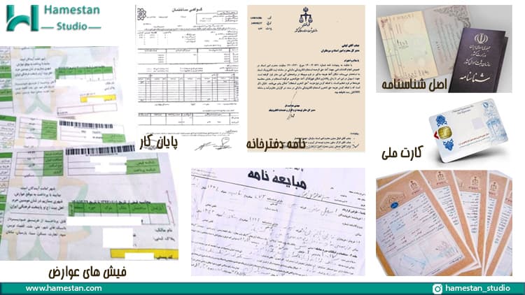 مدارک لازم جهت دریافت مفاصا حساب شهرداری