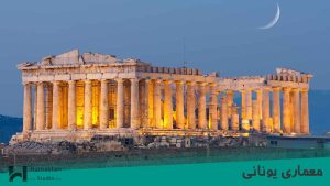 greek-architecture معماری یونانی