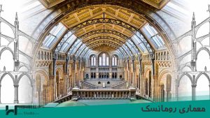 romanesque-architectur معماری رومانسک