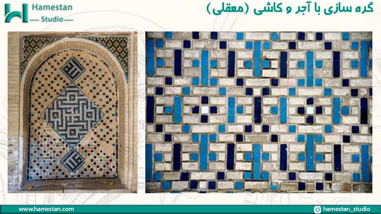 ویژگی های معماری رازی؛ تزئین با کاشی و آجر