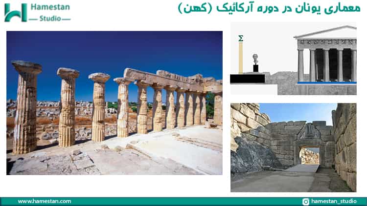 تاریخچه معماری یونانی؛ دوره آرکائیک