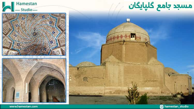 مساجد سبک رازی؛ مسجد جامع گلپایگان