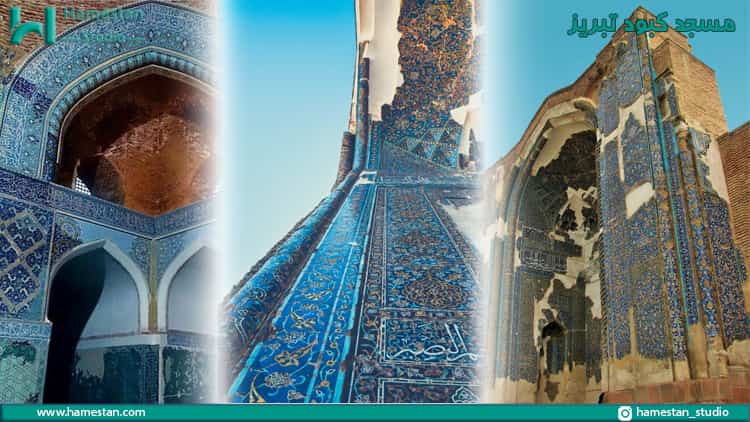 آثار معماری آذری؛ مسجد کبود در تبریز