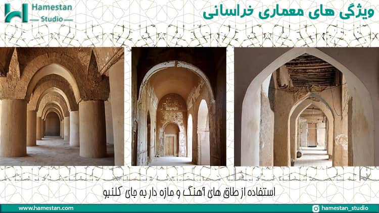 مشخصه های معماری خراسانی