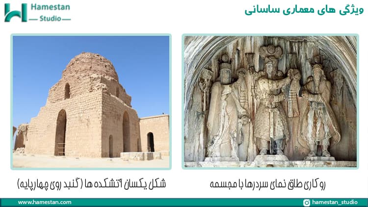 ویژگی های معماری ساسانی