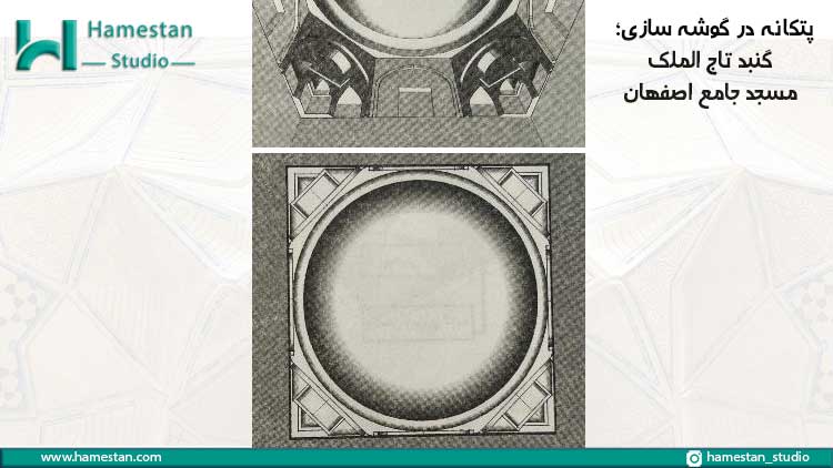 کاربرد پتکانه در گوشه سازی گنبد؛ مسجد جامع اصفهان