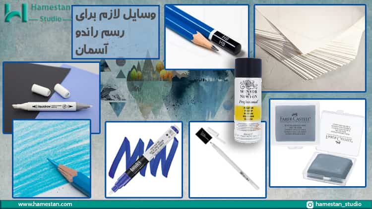 وسایل لازم برای ایجاد راندوی آسمان