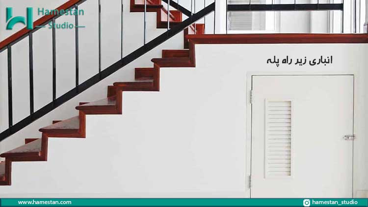 انباری زیر راه پله متعلق به چه کسی است؟