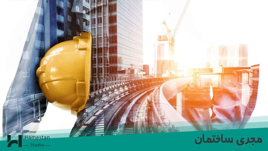 مجری ذیصلاح ساختمان