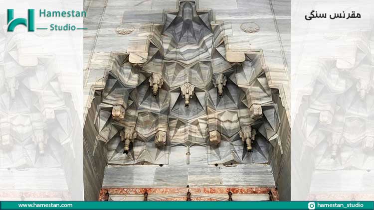 انواع مقرنس؛ مقرنس سنگی