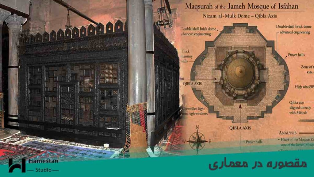 مقصوره
